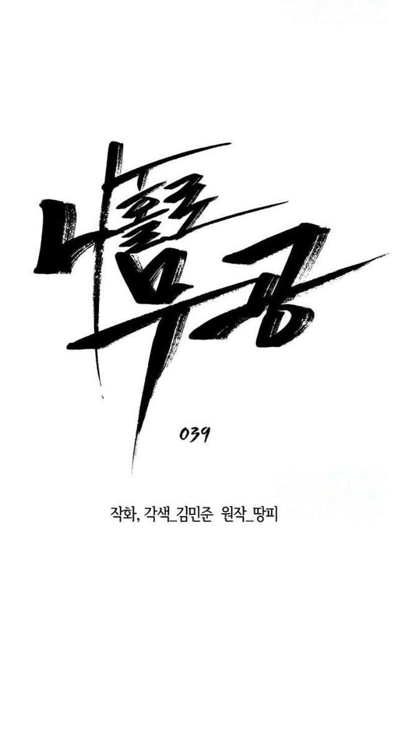 Martial Arts Alone Chapter 39 Gambar 39