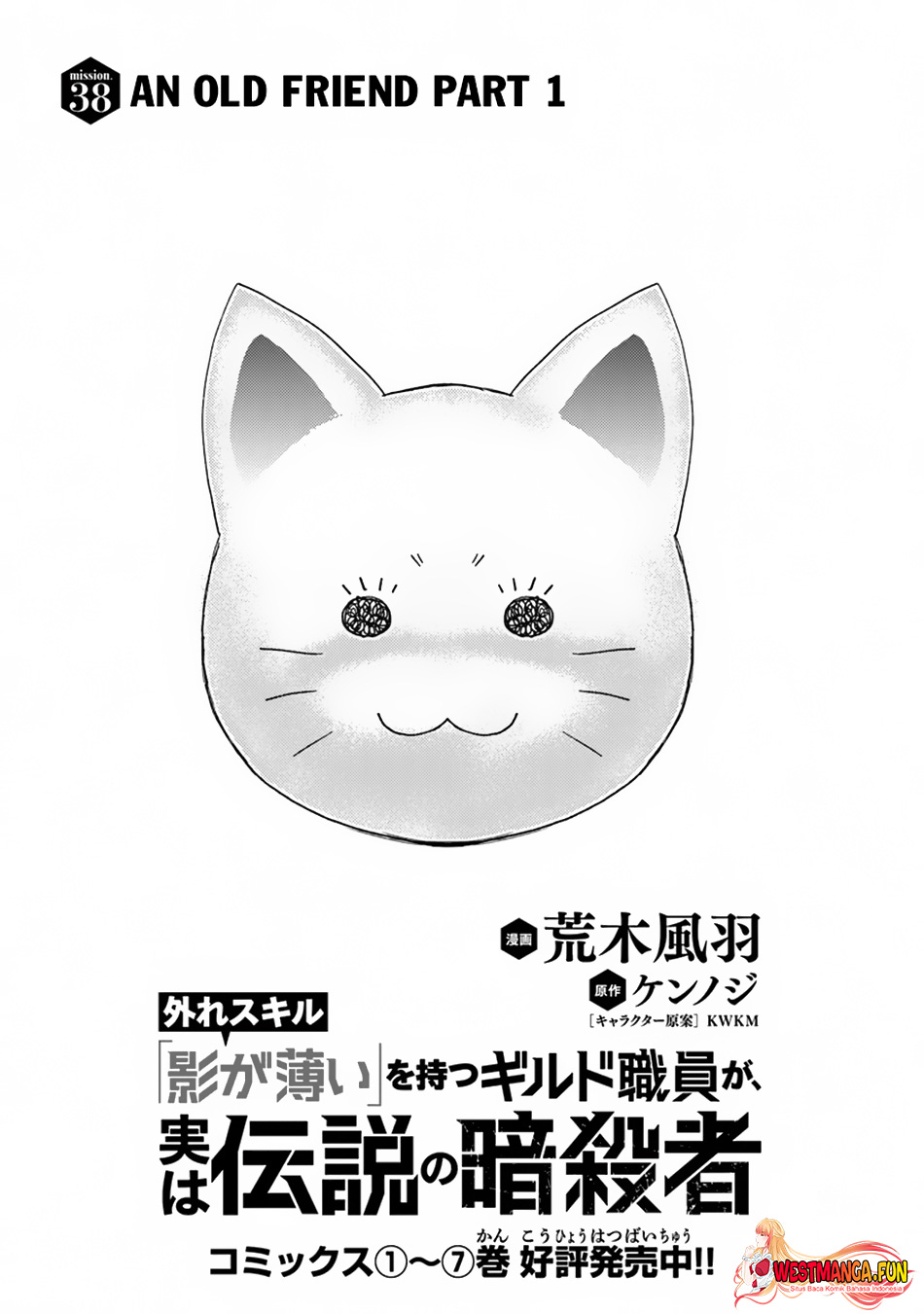Baca Manga Hazure Skill "Kage ga Usui" o Motsu Guild Shokuin ga, Jitsu wa Densetsu no Ansatsusha Chapter 38 Gambar 2