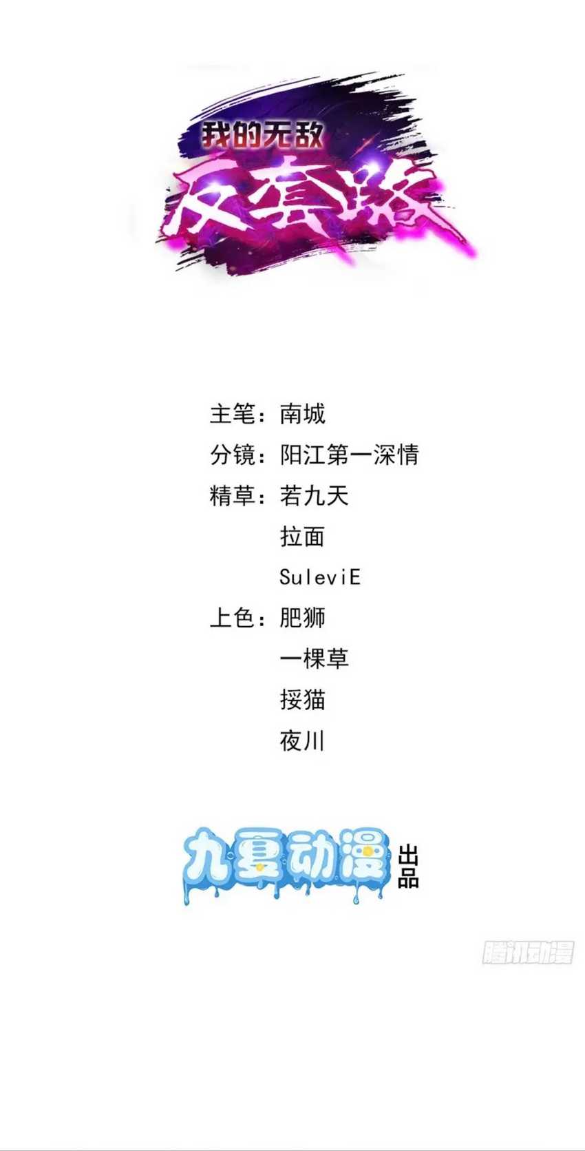 Baca Manhua My Invincible Counter-Routine Chapter 10 Gambar 2