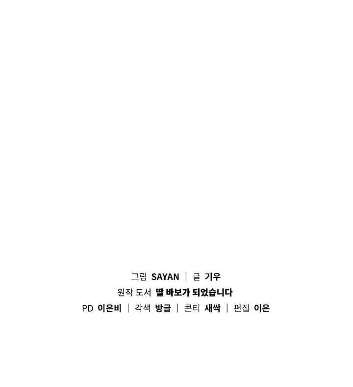 I Become a Fool When It Comes to My Daughter Chapter 18 Gambar 42