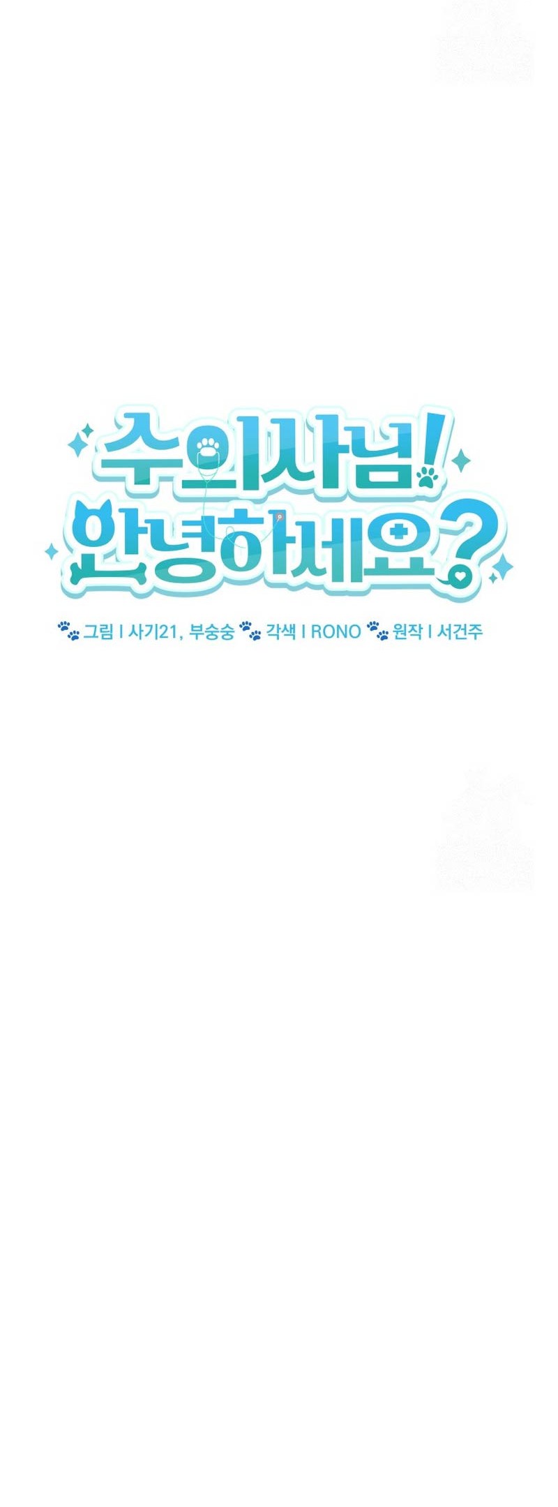 Hello? Veterinarian! Chapter 58 Gambar 13