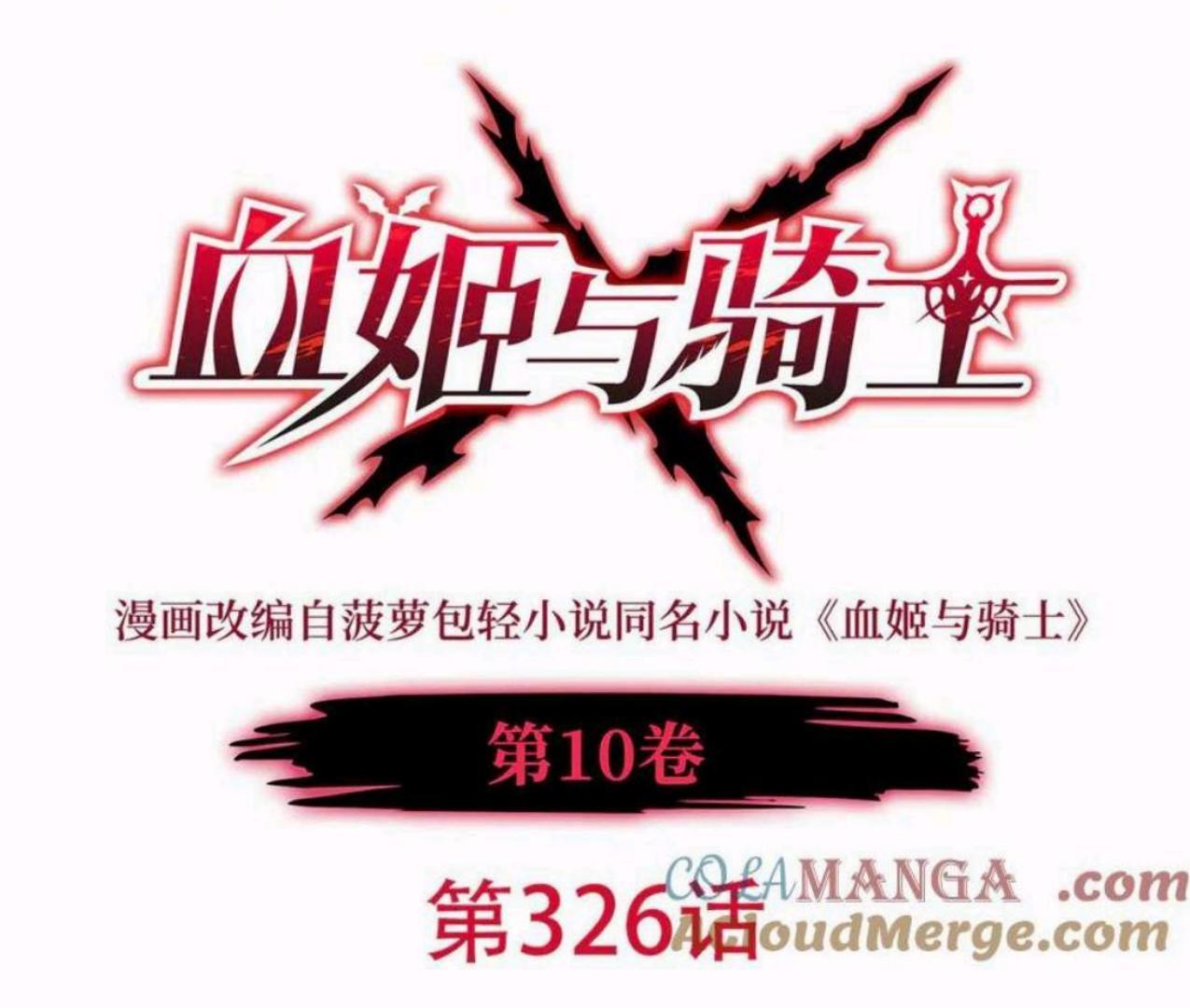 Baca Manhua The Blood Princess And The Knight Chapter 326 Gambar 2