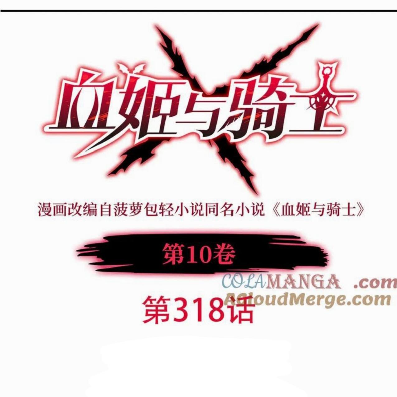 the blood princess and the knight chapter 318 - Page 2