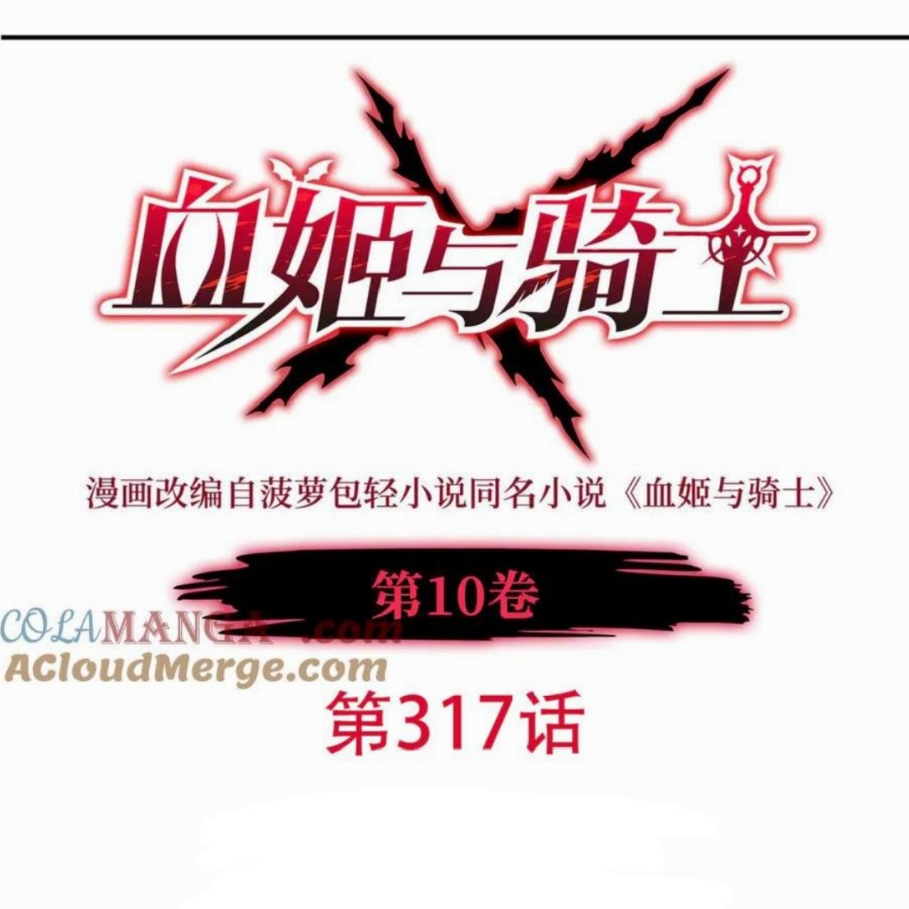 Manhua The Blood Princess And The Knight Chapter 317 gambar nomor 2