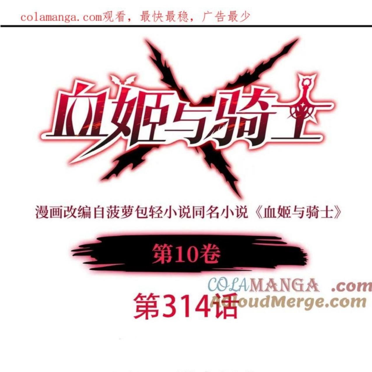 Baca Manhua The Blood Princess And The Knight Chapter 314 Gambar 2