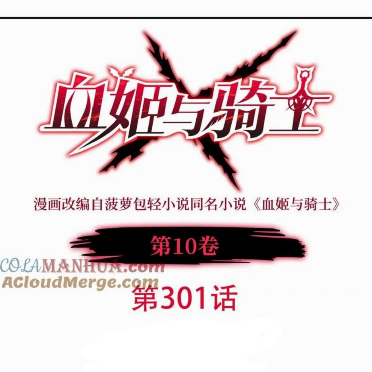 Baca Manhua The Blood Princess And The Knight Chapter 301 Gambar 2