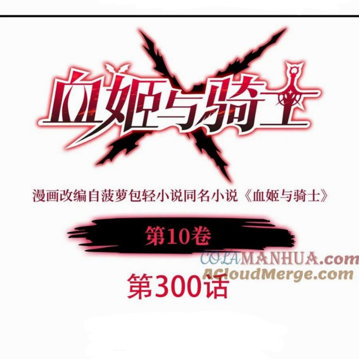 Baca Manhua The Blood Princess And The Knight Chapter 300 Gambar 2