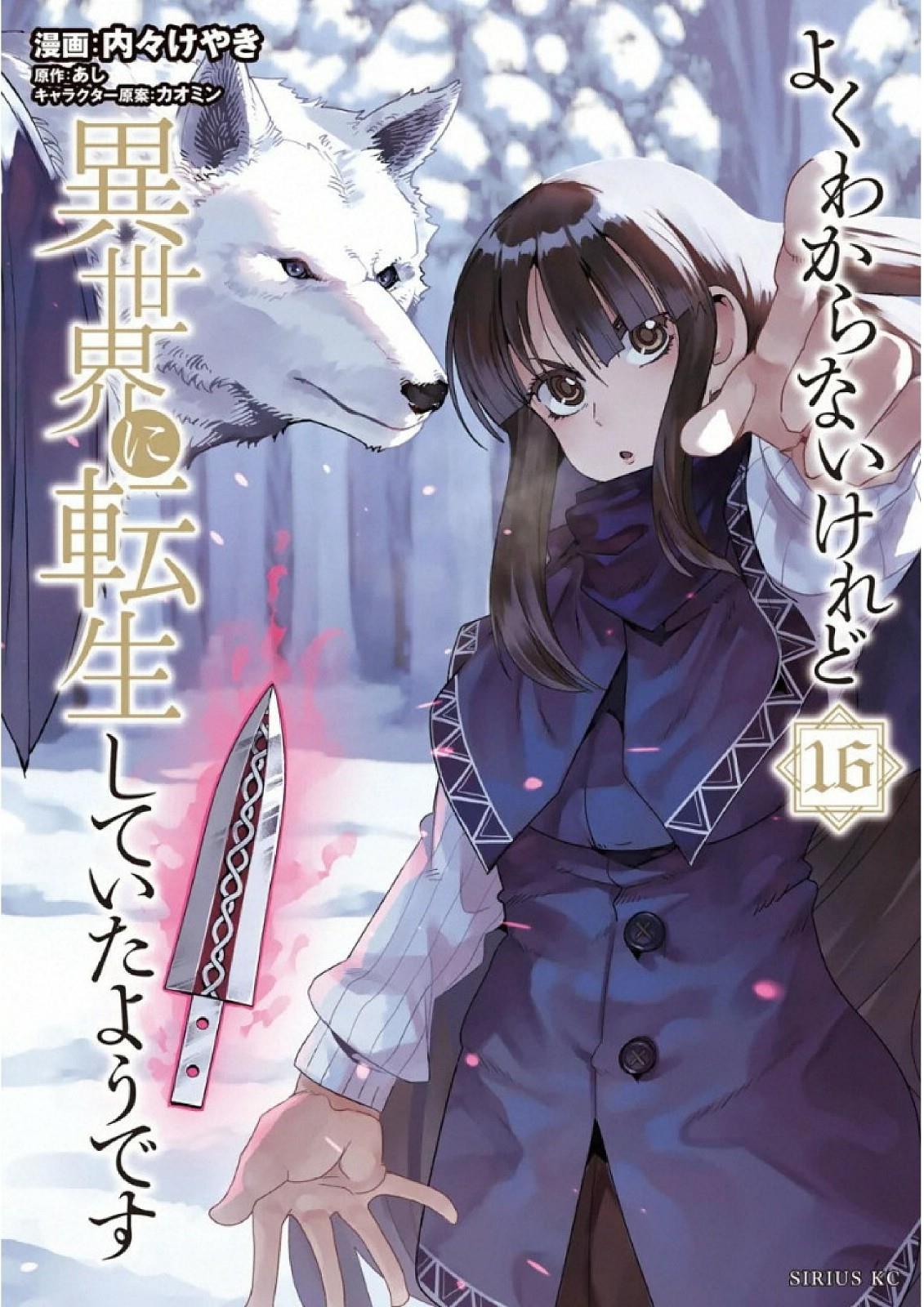 Baca Komik I Don’t Really Get It, but It Looks Like I Was Reincarnated in Another World Chapter 76 Gambar 1