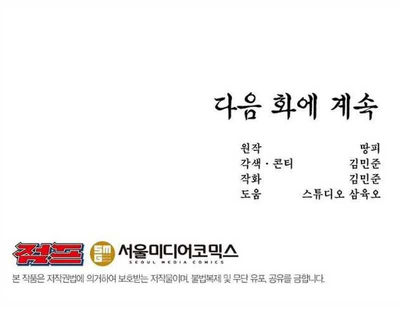 Martial Arts Alone Chapter 40 Gambar 57