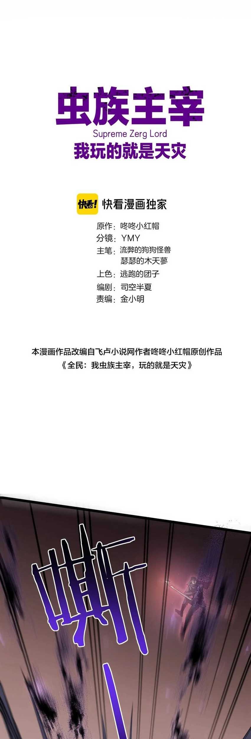 Overlord of Insects Chapter 18 Gambar 4