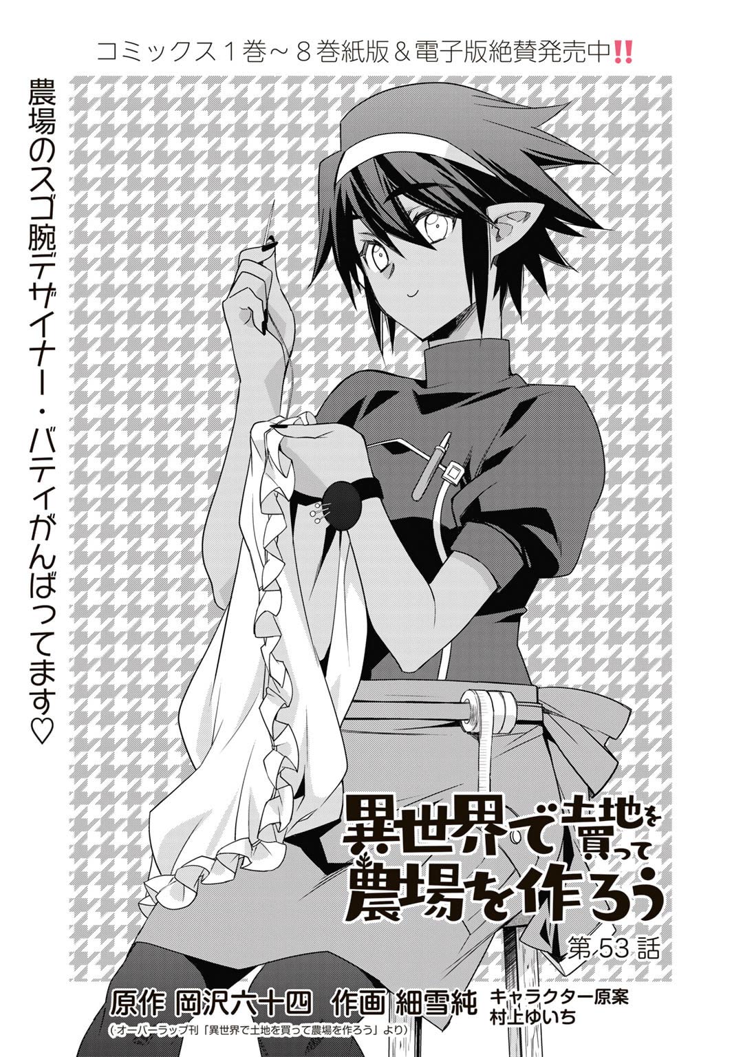 Baca Isekai de Tochi o Katte Noujou o Tsukurou Chapter 53 Gambar 2