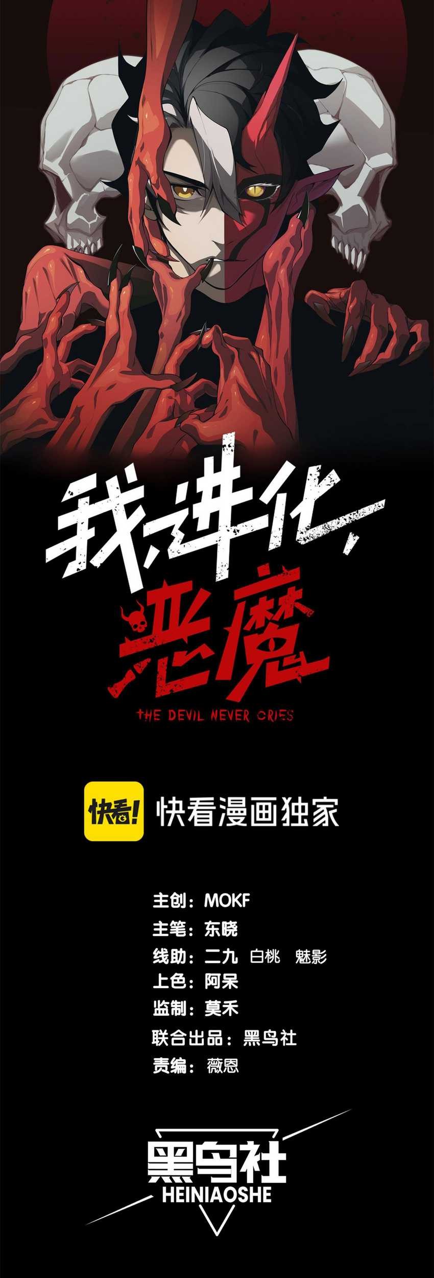 Demon Evolution Chapter 71 Gambar 5