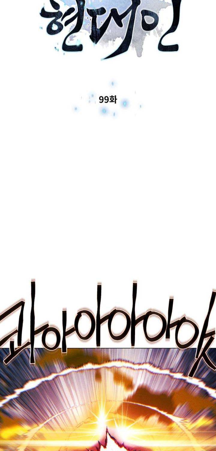 Modern Man Who Fall Into Murim Chapter 99 Gambar 7