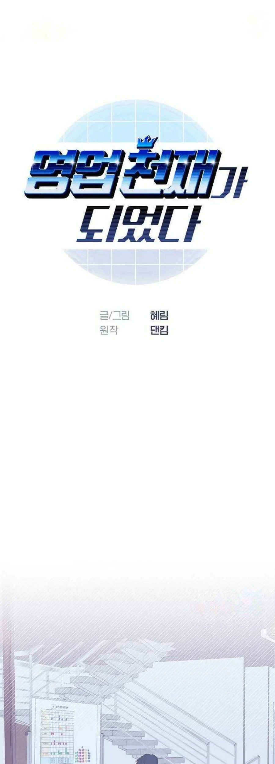Baca Manhwa I Became a Sales Prodigy Chapter 32 Gambar 2
