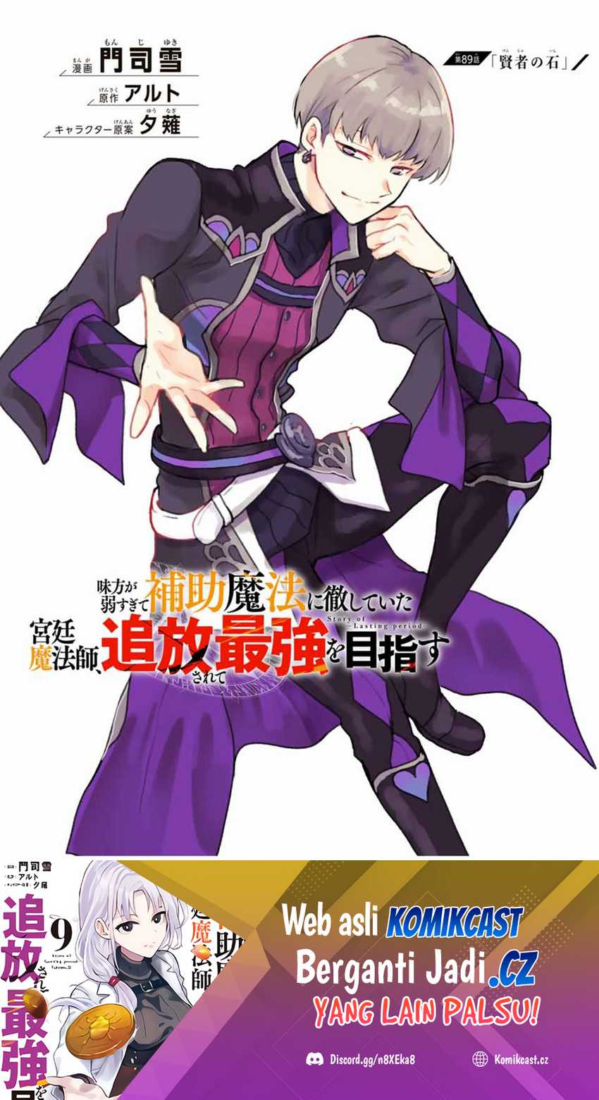 Baca Manga A Court Magician, Who Was Focused On Supportive Magic Because His Allies Were Too Weak, Aims To Become The Strongest After Being Banished Chapter 89 Gambar 2