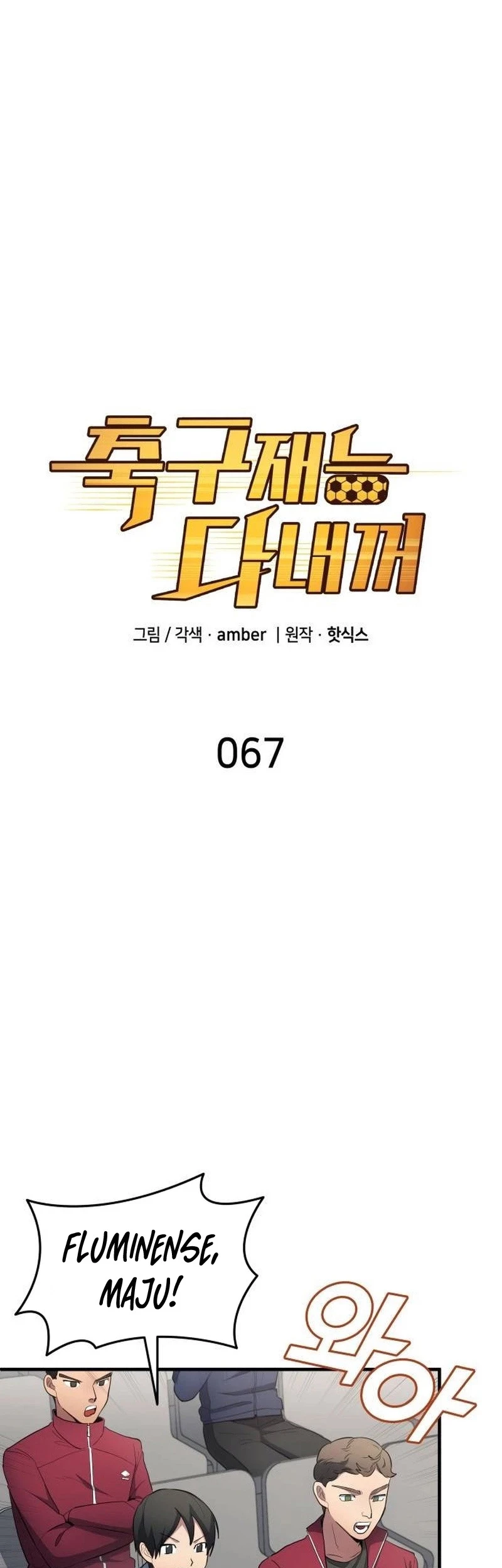 Baca Manhwa All Football Talents Are Mine Chapter 67 Gambar 2