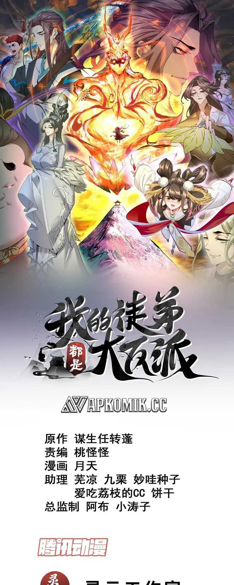 Baca Manhua My Disciples Are All Big Villains Chapter 268 Gambar 2