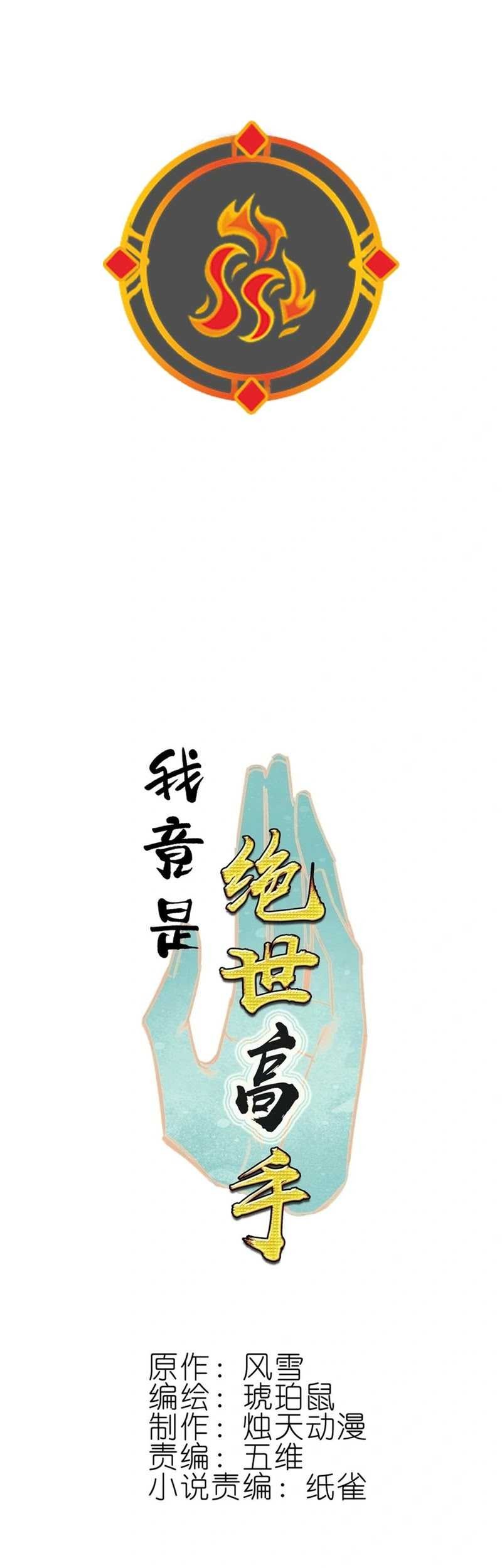 Baca Manhua I’m A Peerless Master Chapter 70 Gambar 2