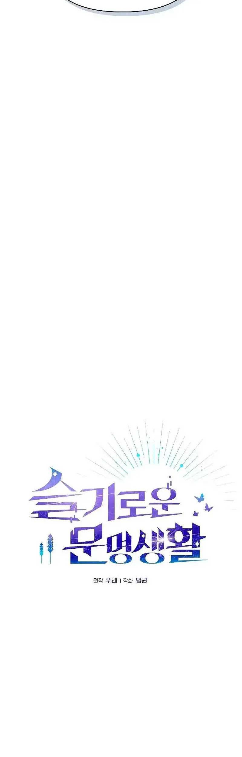 The Nebula’s Civilization Chapter 46 Gambar 23