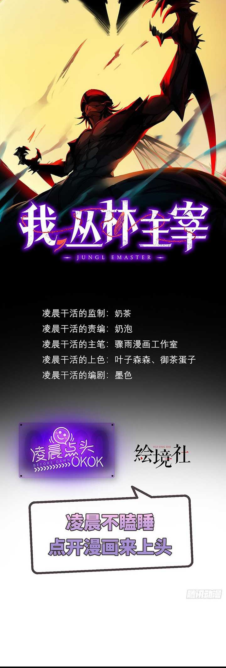 Baca Manhua Chronicles Of The Jungle Sovereign Chapter 20 Gambar 2