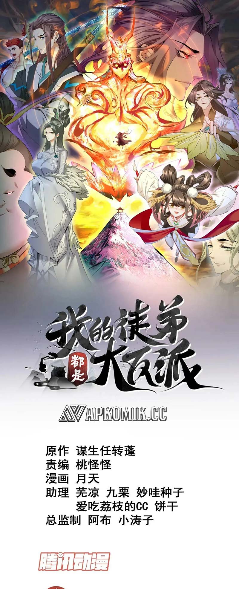 Baca Manhua My Disciples Are All Big Villains Chapter 269 Gambar 2