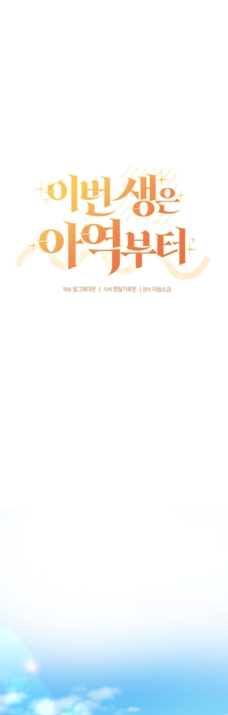 This Life Starts as a Child Actor Chapter 49 Gambar 21