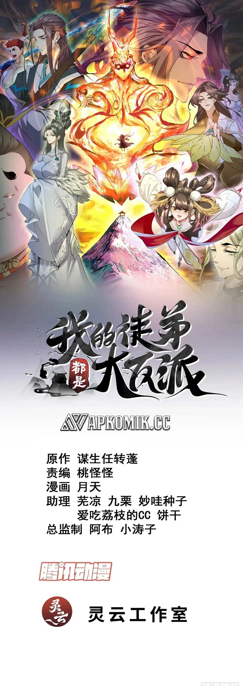 Baca Manhua My Disciples Are All Big Villains Chapter 271 Gambar 2