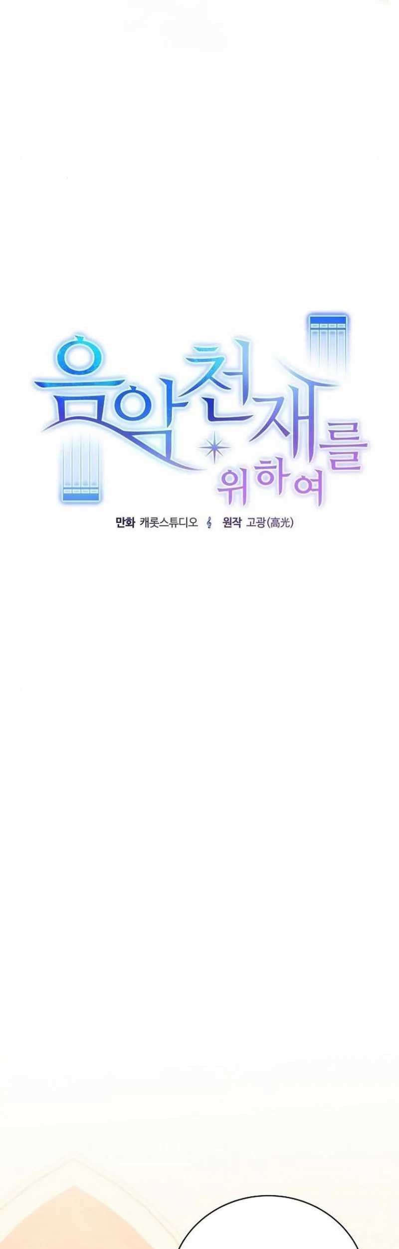 For the Musical Genius Chapter 27 Gambar 45