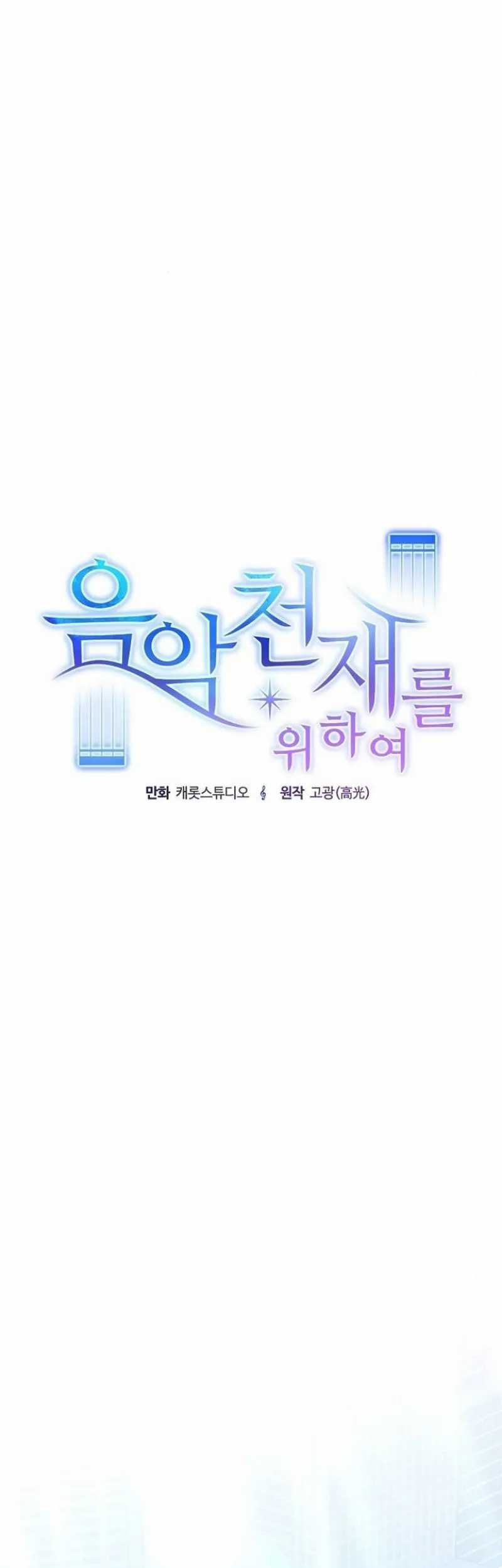 For the Musical Genius Chapter 26 Gambar 34