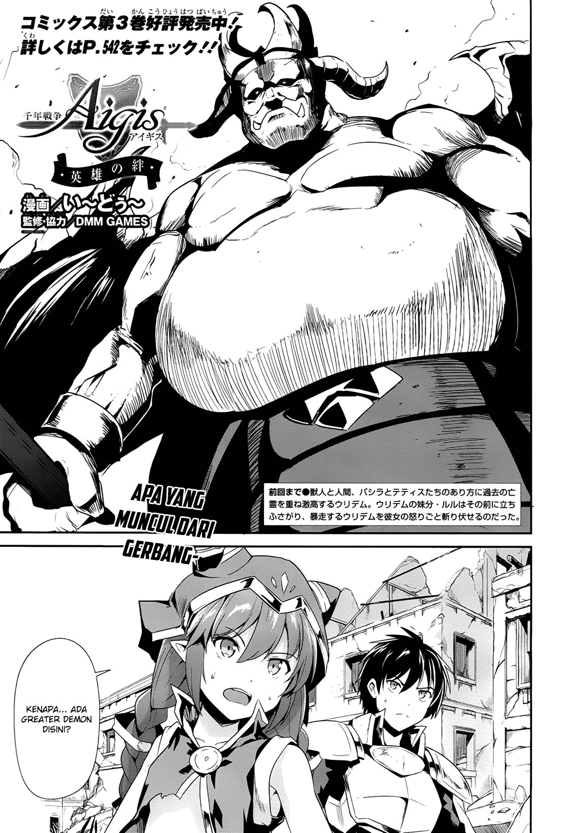 Baca Manga Sennen Sensou Aigis Eiyuu no Kizuna Chapter 18 Gambar 2