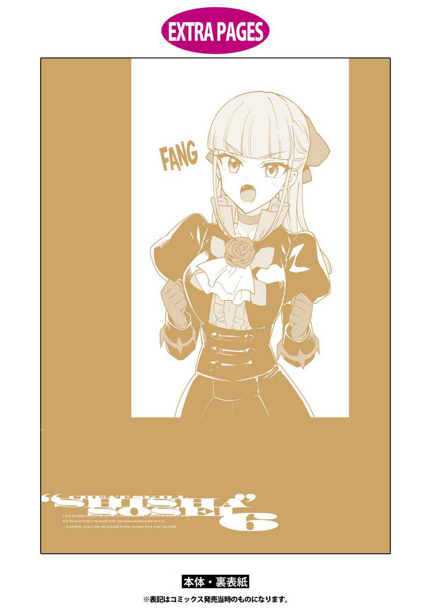 Cheat Skill “Shisha Sosei” Ga Kakusei Shite Inishieno Maougun Wo Fukkatsu Sasete Shimaimashita ~Dare Mo Shinasenai Saikyou Hiiro~ Chapter 33 Gambar 27