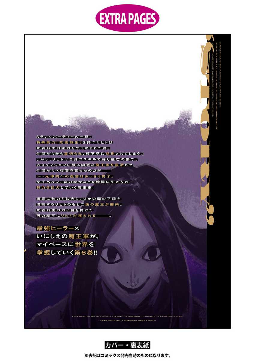 Cheat Skill “Shisha Sosei” Ga Kakusei Shite Inishieno Maougun Wo Fukkatsu Sasete Shimaimashita ~Dare Mo Shinasenai Saikyou Hiiro~ Chapter 33 Gambar 29
