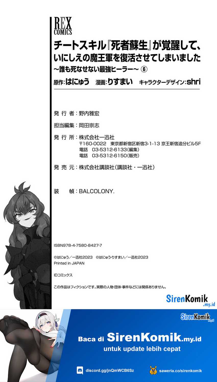 Cheat Skill “Shisha Sosei” Ga Kakusei Shite Inishieno Maougun Wo Fukkatsu Sasete Shimaimashita ~Dare Mo Shinasenai Saikyou Hiiro~ Chapter 33 Gambar 31