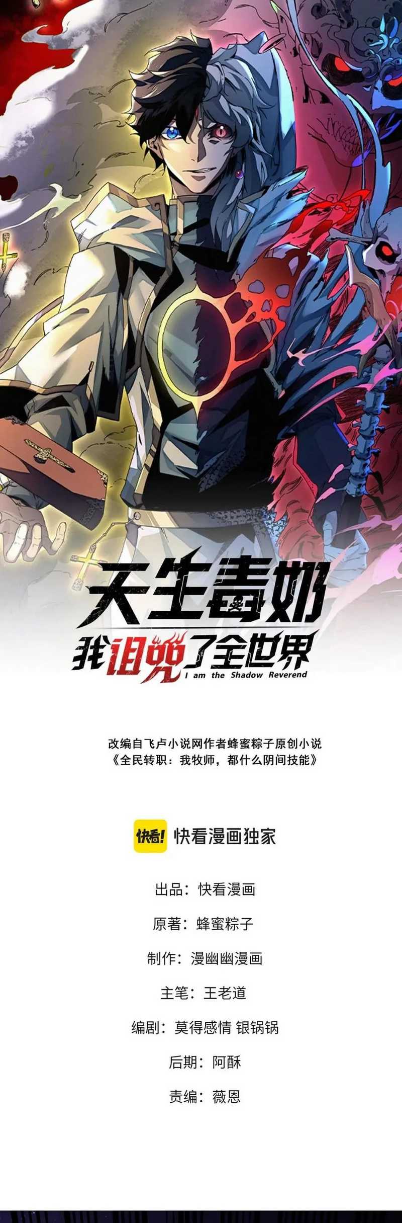 I Am the Shadow Reverend Chapter 26 Gambar 3