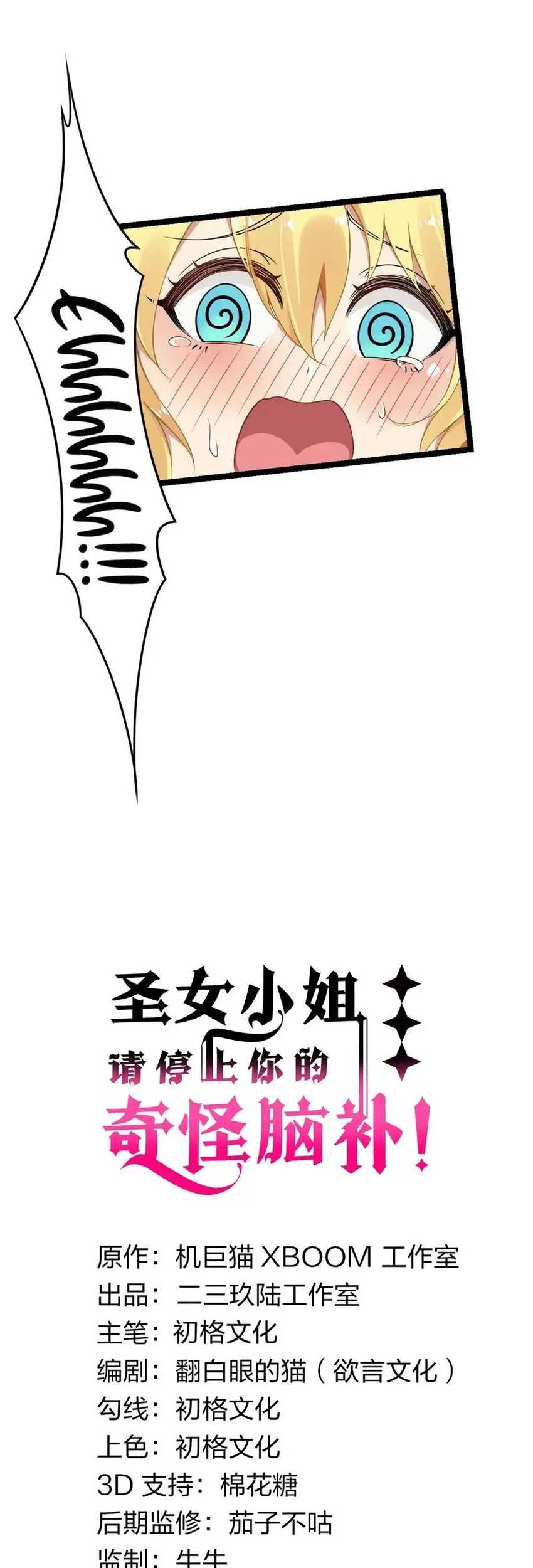 Baca Manhua I Transmigrated Into Demon King Of Harem? Chapter 33 Gambar 2