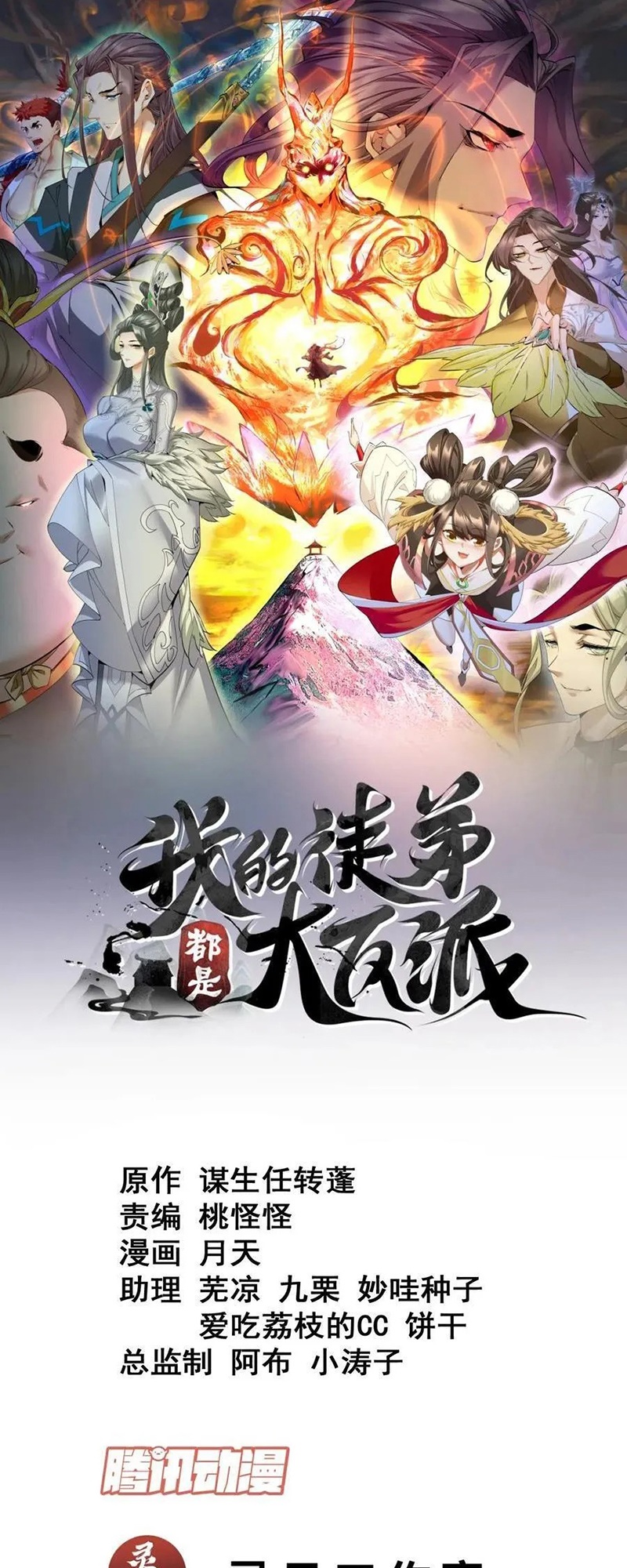 Baca Manhua My Disciples Are All Big Villains Chapter 272 Gambar 2