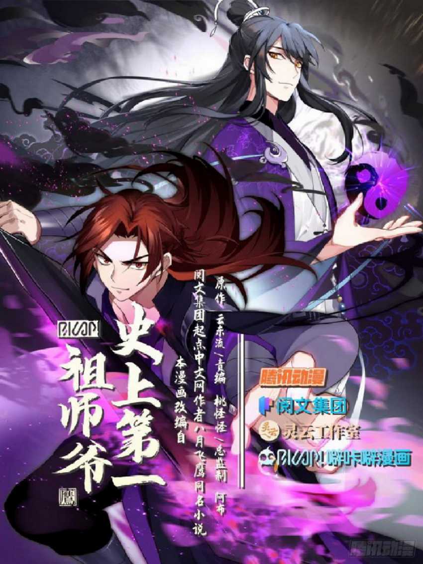Baca Manhua The First Ancestor in History Chapter 205 Gambar 2