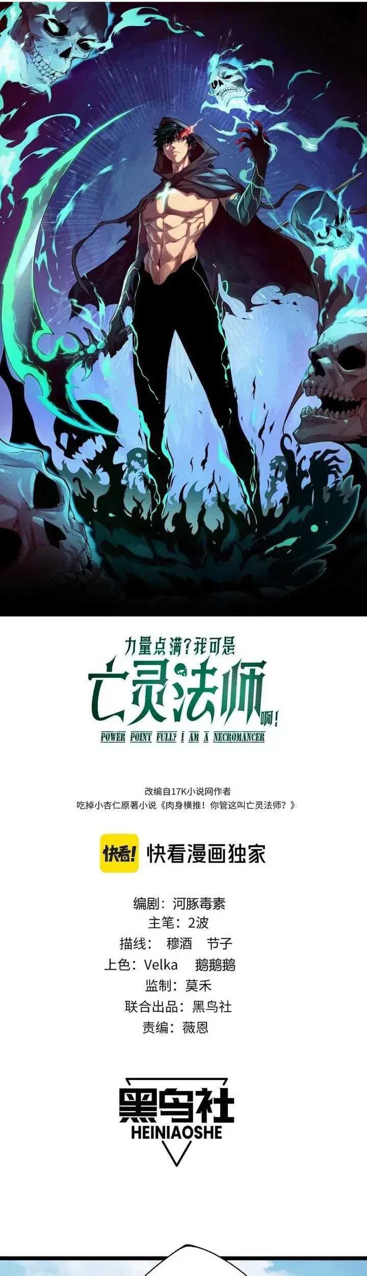 Maxed Strength Necromancer Chapter 38 Gambar 6