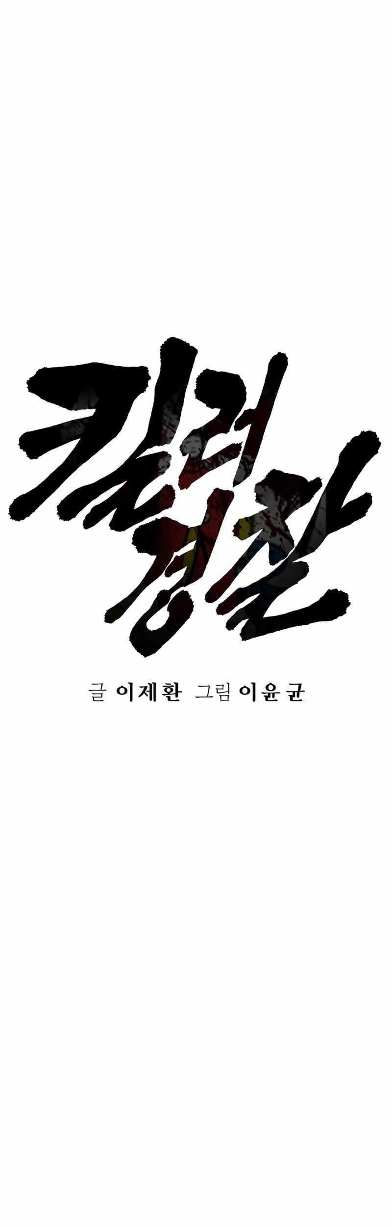 Return of the Bloodthirsty Police Chapter 63 Gambar 22