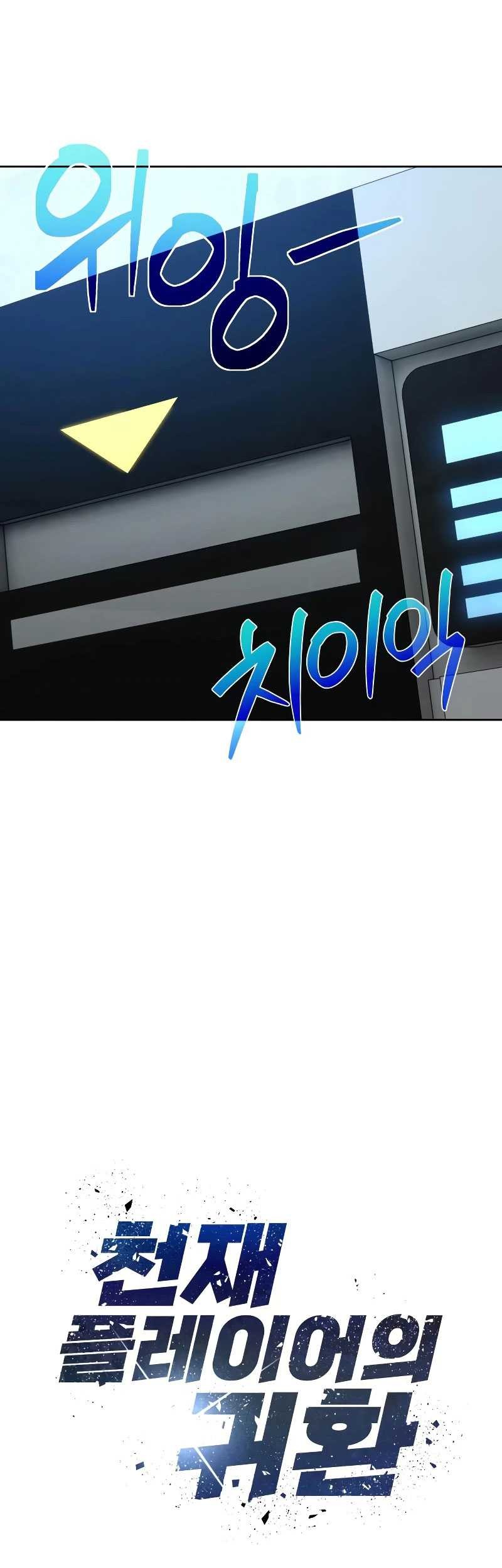 Return of the Genius Player Chapter 29 Gambar 22