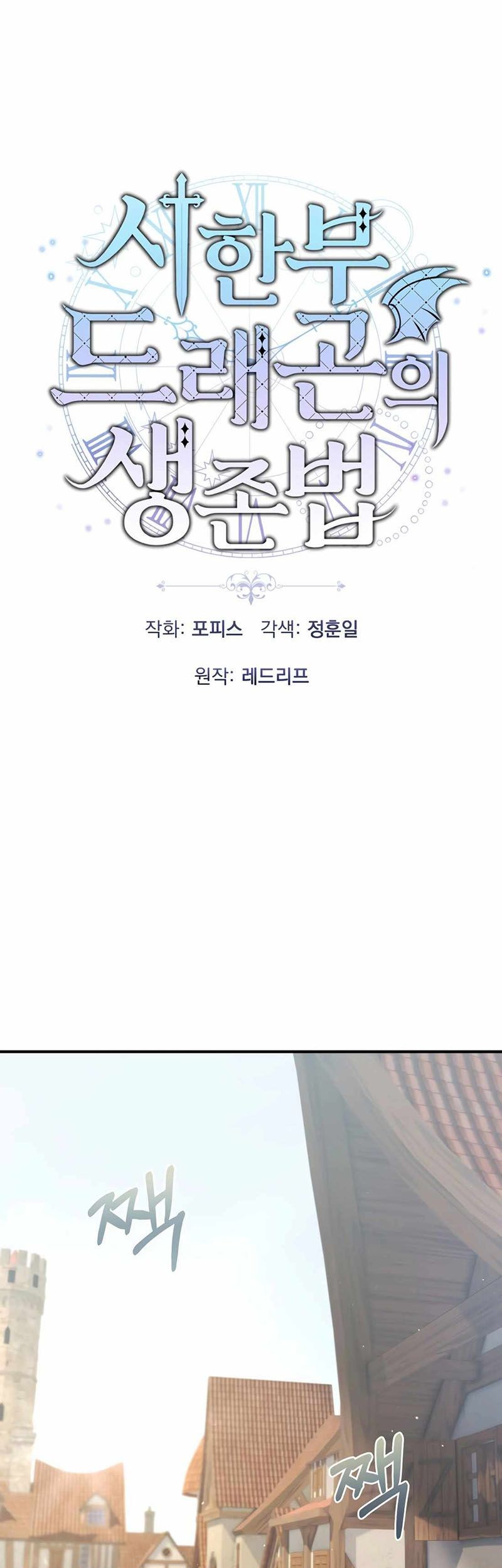 Manhwa How To Survive As A Terminally Ill Dragon Chapter 42 gambar nomor 2