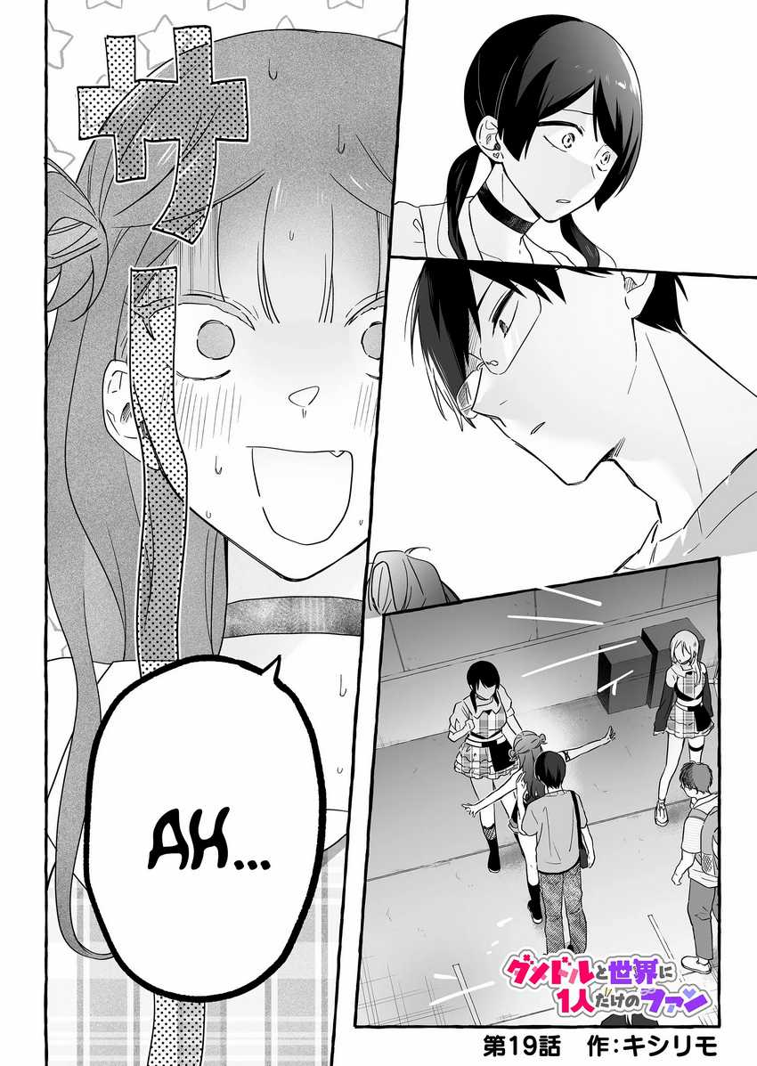 Baca Manga Damedol to Sekai ni Hitori Dake no Fan (Serialization) Chapter 19 Gambar 2