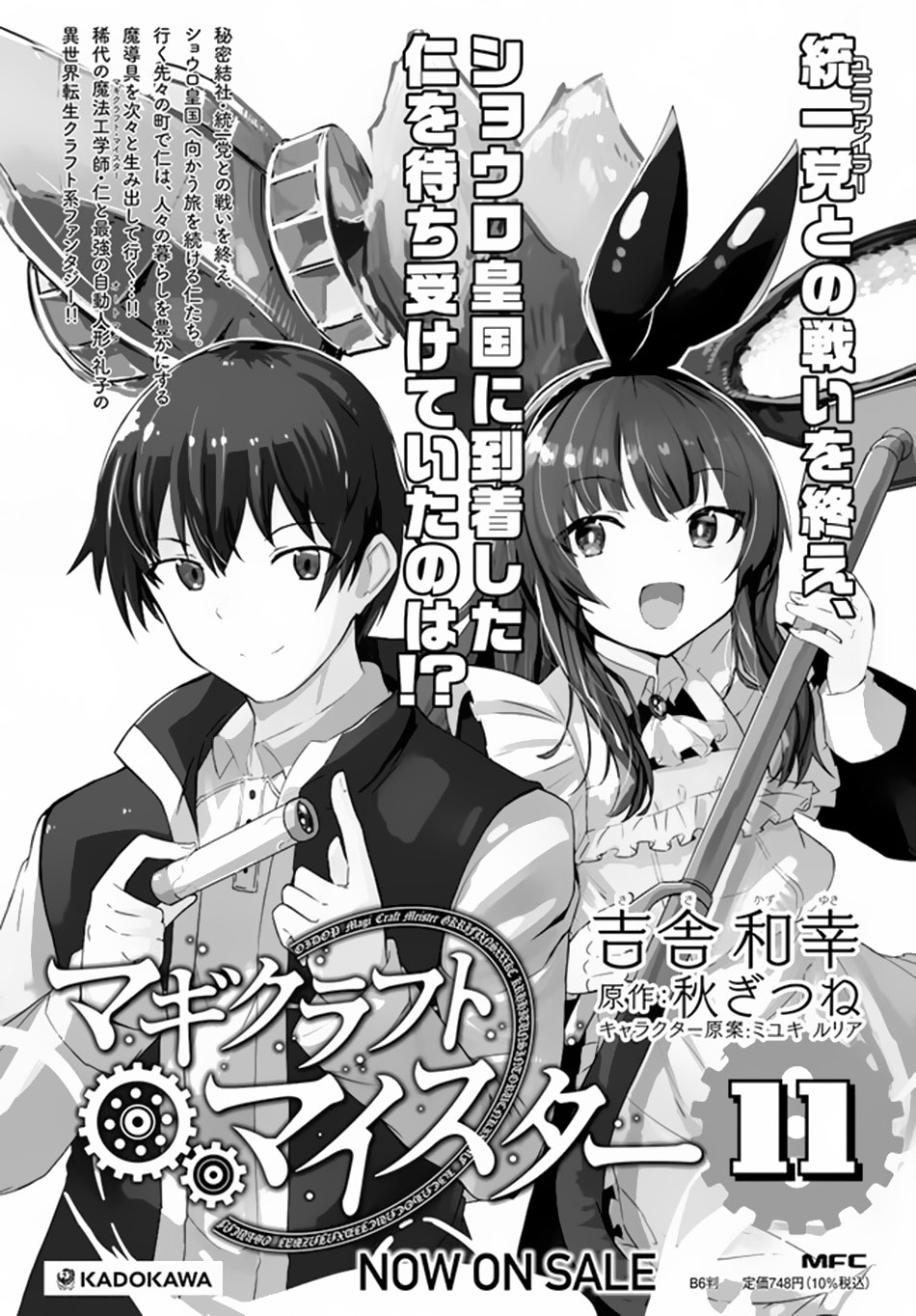 Komik Magi Craft Meister - Chapter Chapter 62 - Halaman 29