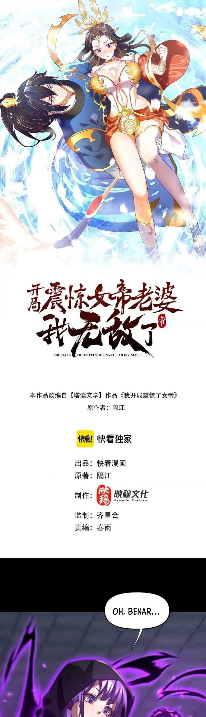 Manhua Invincible After Shocking My Empress Wife Chapter 32 gambar nomor 2