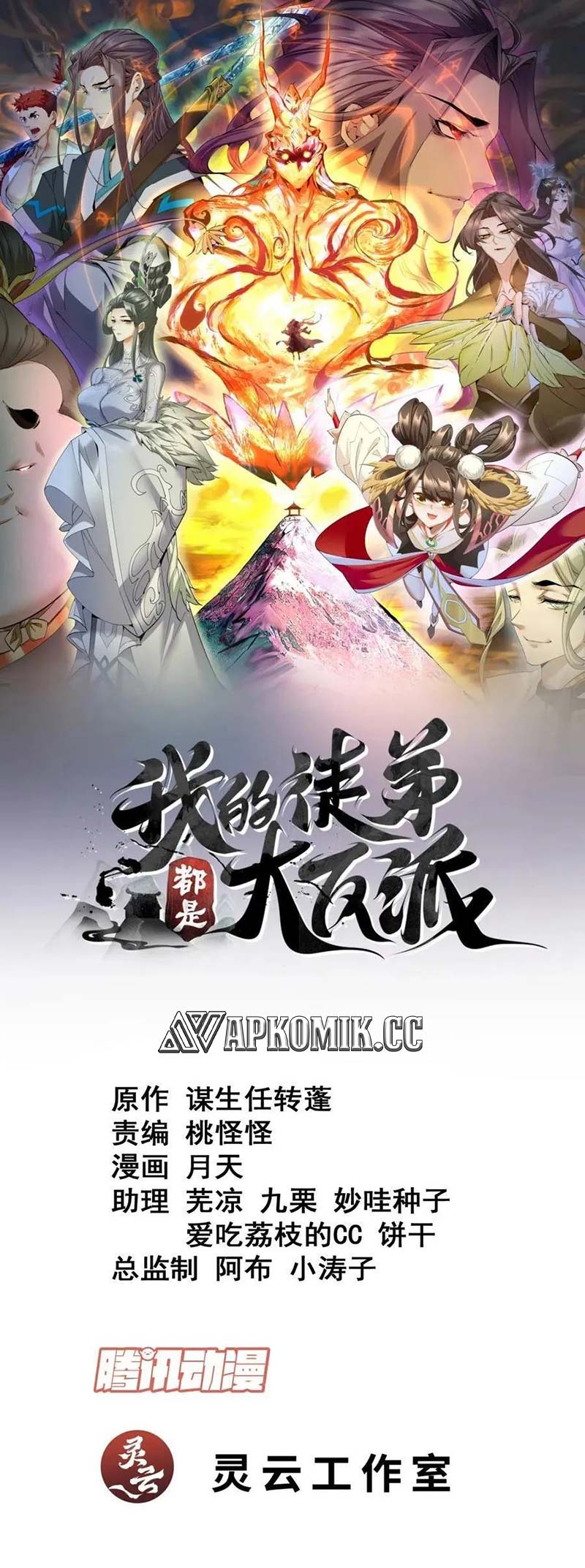 Baca Manhua My Disciples Are All Big Villains Chapter 273 Gambar 2
