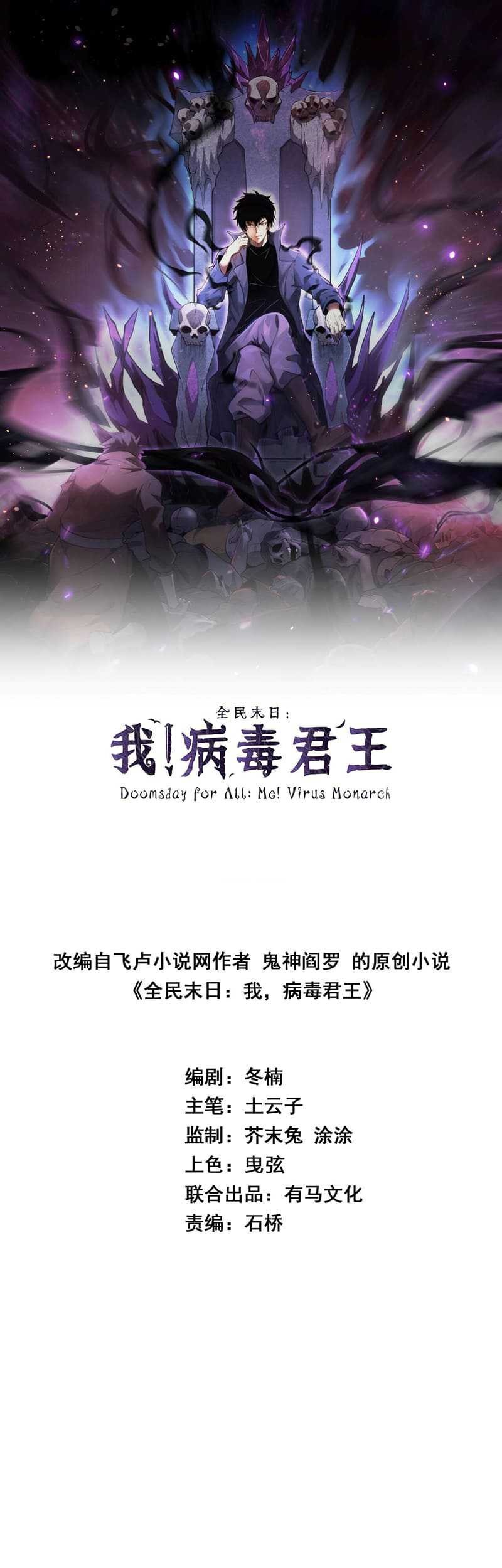 I Am the Virus Monarch Chapter 23 Gambar 4