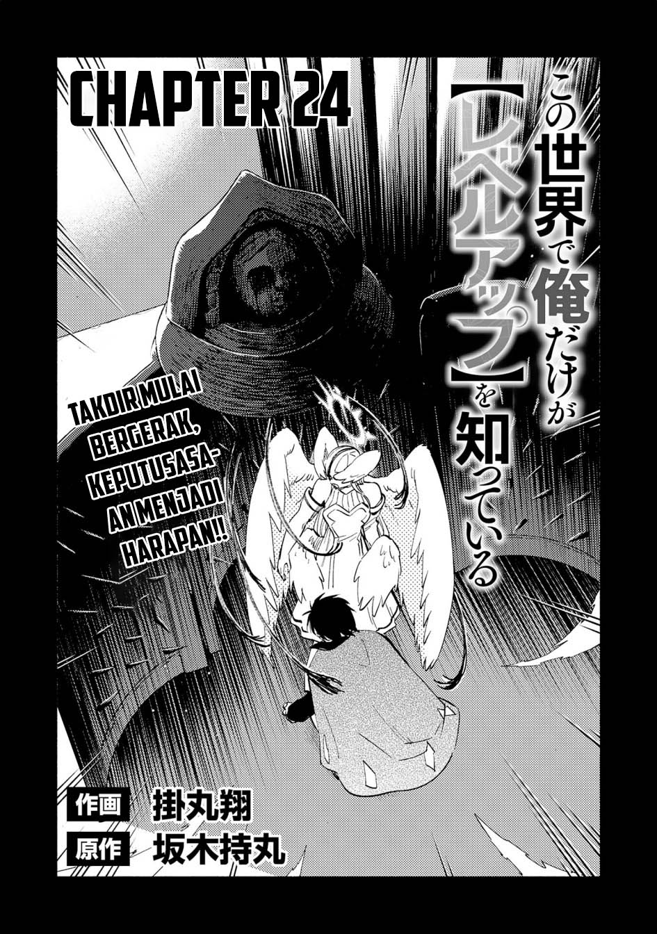 Baca Manga Kono Sekai De Ore Dake Ga [level Up] Wo Shitteiru Chapter 24 Gambar 2