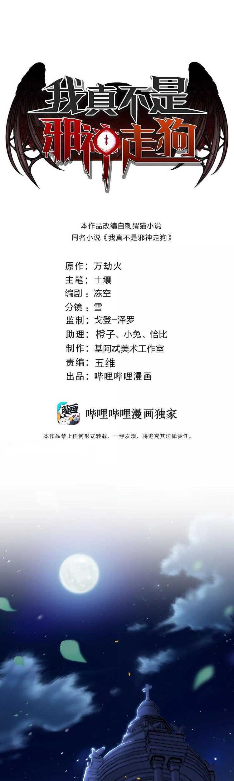 Baca Manhua I’m Really Not The Demon God’s Lackey Chapter 134 Gambar 2
