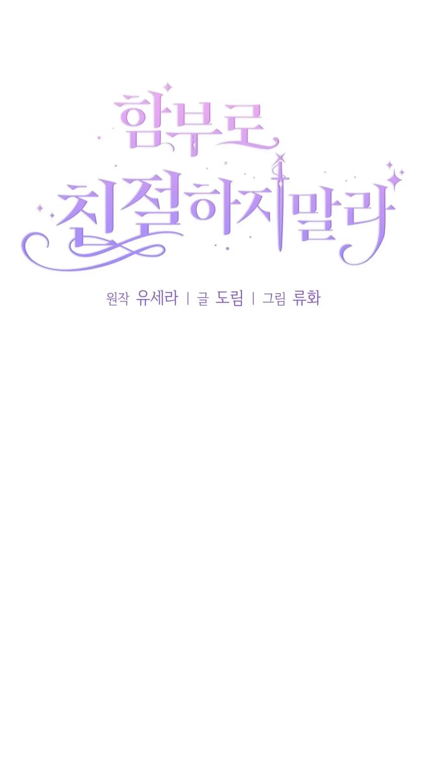 Baca Manhwa Don’t Be Too Nice Chapter 26 Gambar 2
