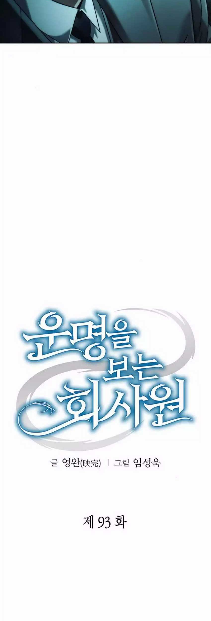 Office Worker Who Sees Fate Chapter 93 Gambar 22